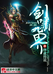 剑啸九界 剑啸九界