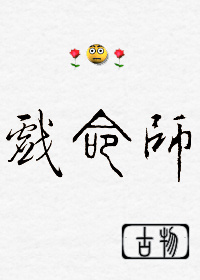 重生之戏命师 重生之戏命师