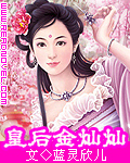 皇后金灿灿 皇后金灿灿