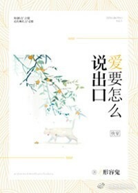 快穿爱要怎么说出口 快穿爱要怎么说出口