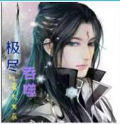 极尽吞噬 极尽吞噬