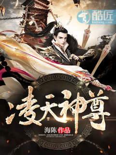 凌天神尊 凌天神尊