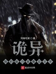 诡异:我的能力是看见文字 诡异:我的能力是看见文字